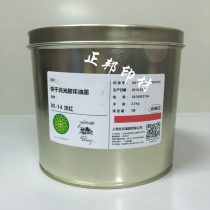 Shanghai Peony ink 05-14 Ocean Red 05 Type Fast Dry bright light offset printing offset printing offset printing ink