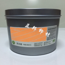 Colour Saint-fluorescent inks PMS-804C fluorescent orange offset printing fluorescent ink 1 kg cans 5 cans more