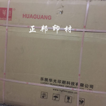 Huaguang PS Edition Lekai Huaguang Yangtu PS Edition Model Fully Equipped Offset Printing PS Edition Print PS Edition