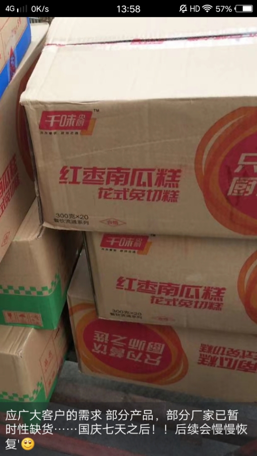 Miss thousands of flavors, red dates, pumpkin cakes, semi-finished products, heating, ready-to-eat banquets, 300g, 20 packs, 115 per box