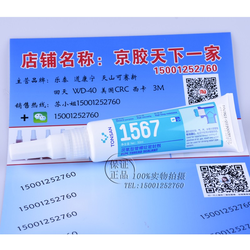 TONSAN Beijing Kesai new 1567F anaerobic pipe thread sealant Tianshan TS1567 thread glue