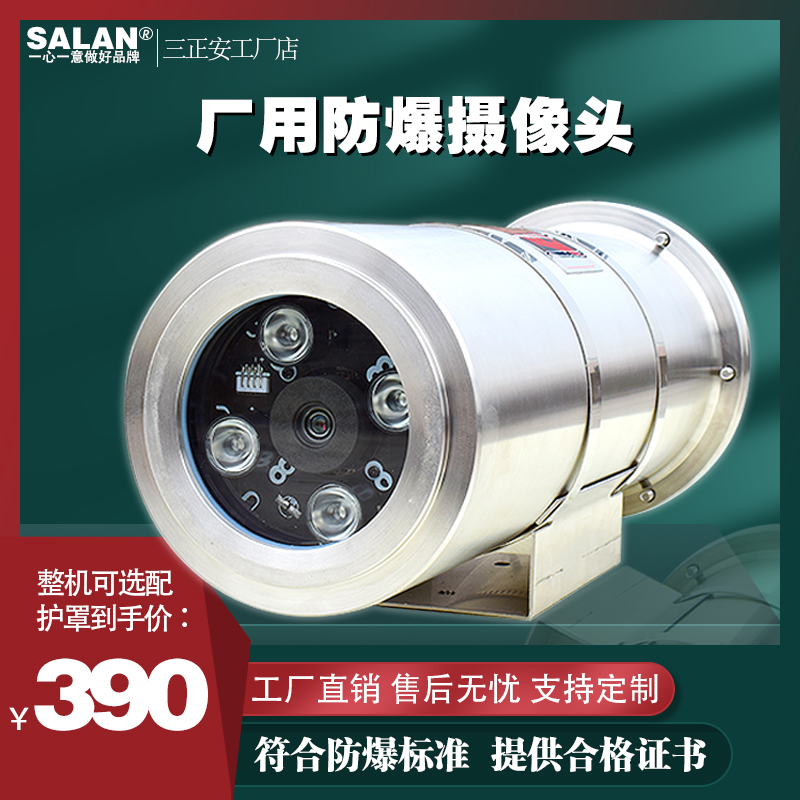 Explosion - proof surveillance camera shell of 2 million HD infrared night vision network camera waterproof stainless steel cover