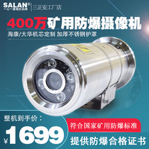 4 million HD mine explosion-proof camera using the built-in infrared coal mine explosion-proof monitoring camera shroud