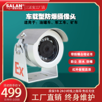 Plant explosion in-vehicle camera tanker 2 million HD infrared night vision monitor outdoor waterproof and dustproof