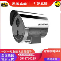 Haikang 2 million DS-2XE6226 and 4006246 FWD-IZ IZS infrared zoom explosion-proof monitoring barrel machine