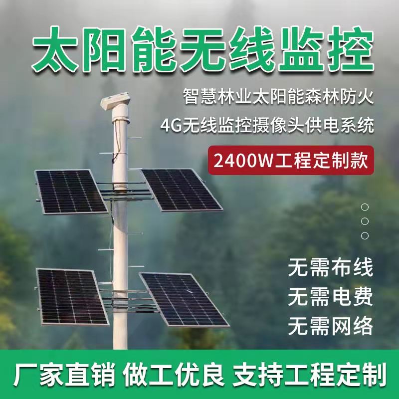 Solar power monitoring system outdoor battery forest fire - proof highway 2400W project customization