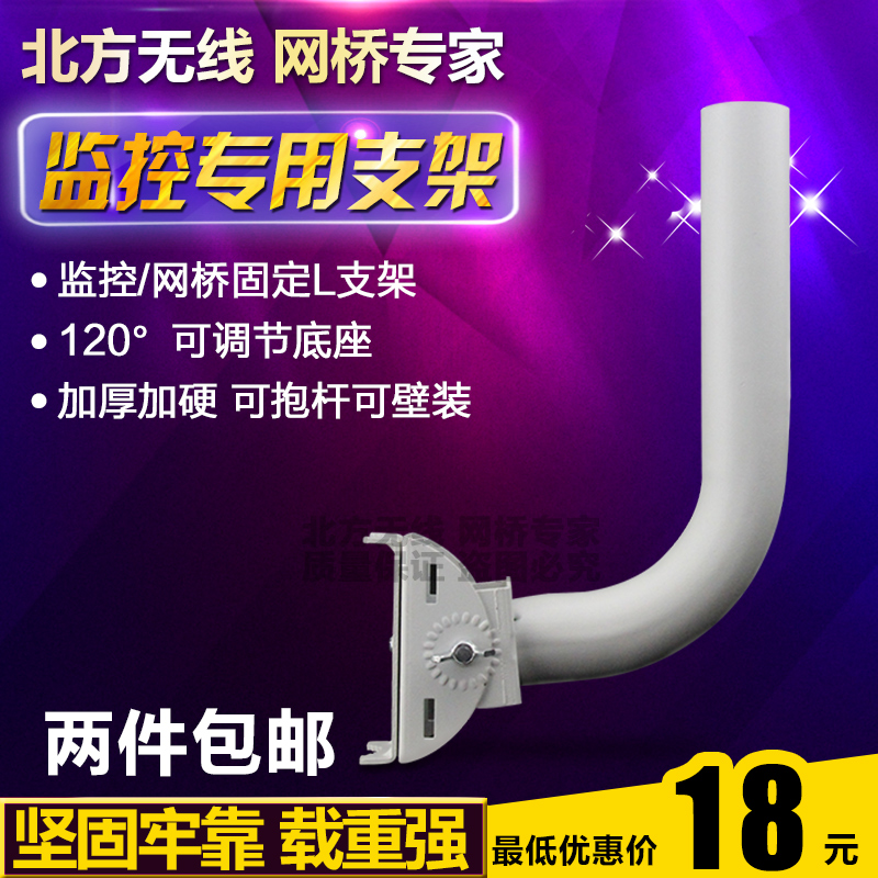 Wireless Bridge Infrared infrared to radio L bracket outdoor wireless monitor ap directional antenna thickened wall mount adjustable bracket