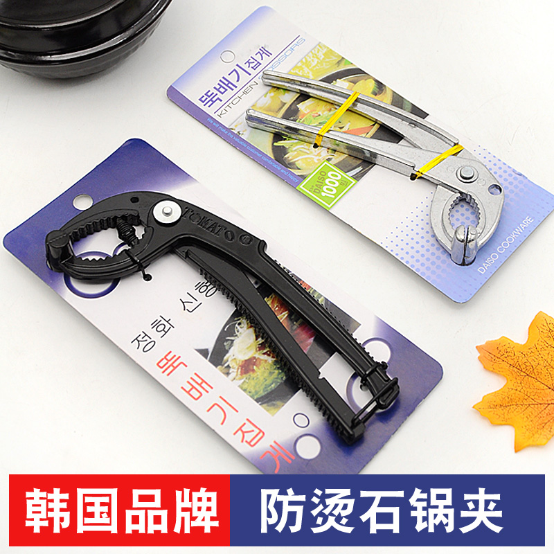 Korean stone pot clamp aluminum alloy pot clamp Korean cuisine restaurant bowl mixing dishwasher