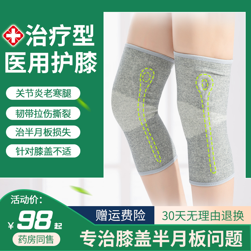Medical meniscus repair injury knee pad sports ligament tear knee joint protective sleeve fixed rehabilitation artifact