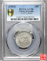 Scarce PCGS AU58 original light Republic of China for three years Yuan like the head two corner (true Fujian great bearded version)