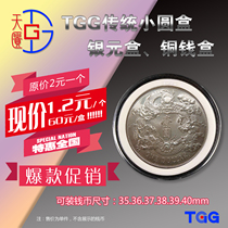 TGG (Tiankui) Coin Coin Collection Round Case 38mm Yuan Head Silver Yuan Collection Commemorative Coin Small Round Case
