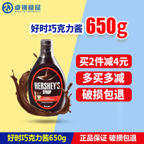 Hershey chocolate sauce 650g American original imported pure chocolate flavored syrup coffee cake baking ingredients