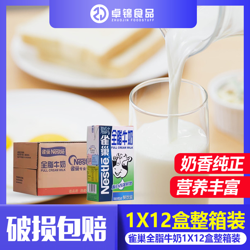 Nestle Whole milk Milk Whole Tank 1L* 12 Box Home Milk Bubble Baking Pure Milk Coffee Milk Tea Special Raw Material