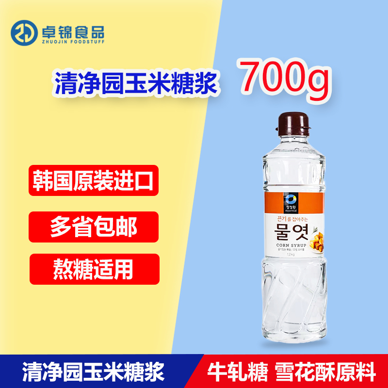 South Korea Clean Garden Water Pleasant 700g Water Malt Syrup corn syrup Sugar Lean Bull Rolling Sugar Home Baking