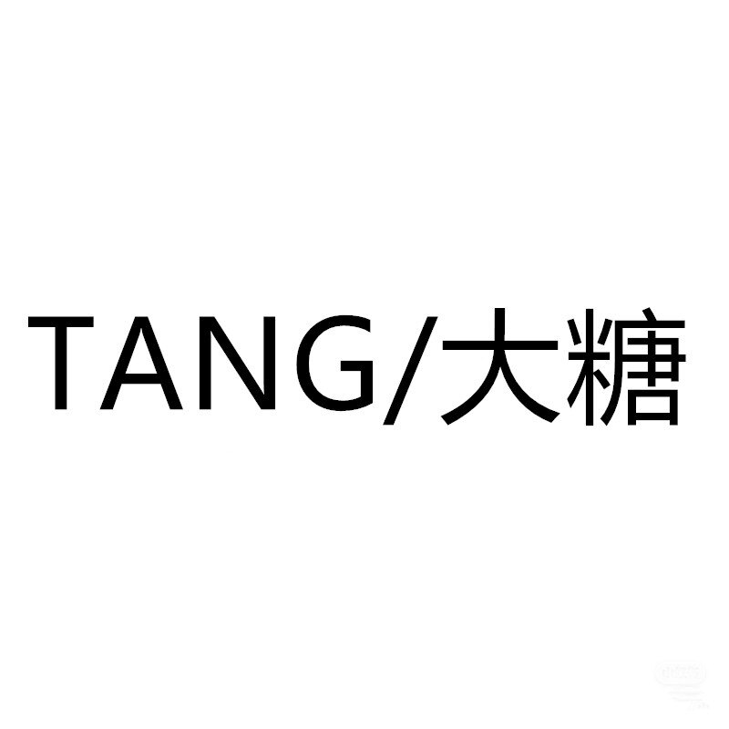 TANG 大糖