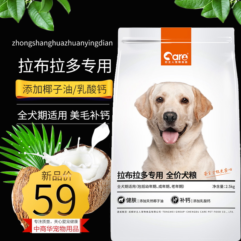 (Good Master Dog Food Labrador Special Food) Large Adult Dog Puppies Universal 10 Skin Care Calcium Supplement 5kg