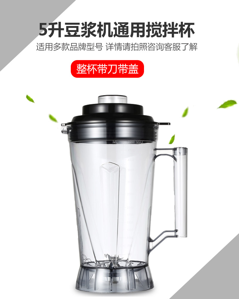 Black Horse 920 commercial soybean milk machine accessories whole cup with knife lid 986 wall-breaking machine stirring cup 5L liter capacity cup