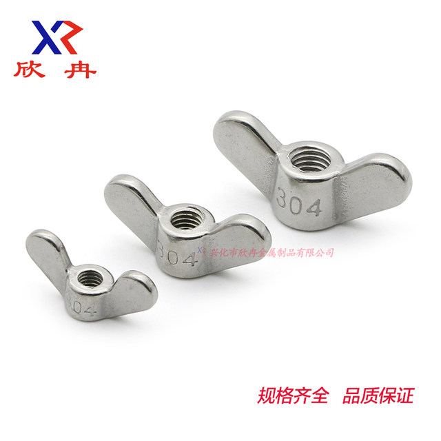 304 stainless steel butterfly ingot hand-tightened horn butterfly nut butterfly nut M6M8M10M12M16M20