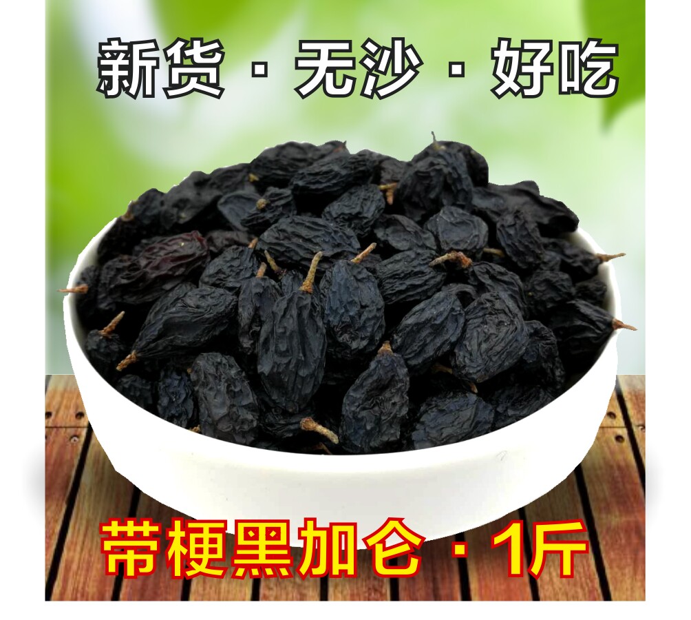 With stalk black vinegar chestnut raisins 500g Xinjiang terrots natural airing of black grapes Tiko dry Turpan seedless