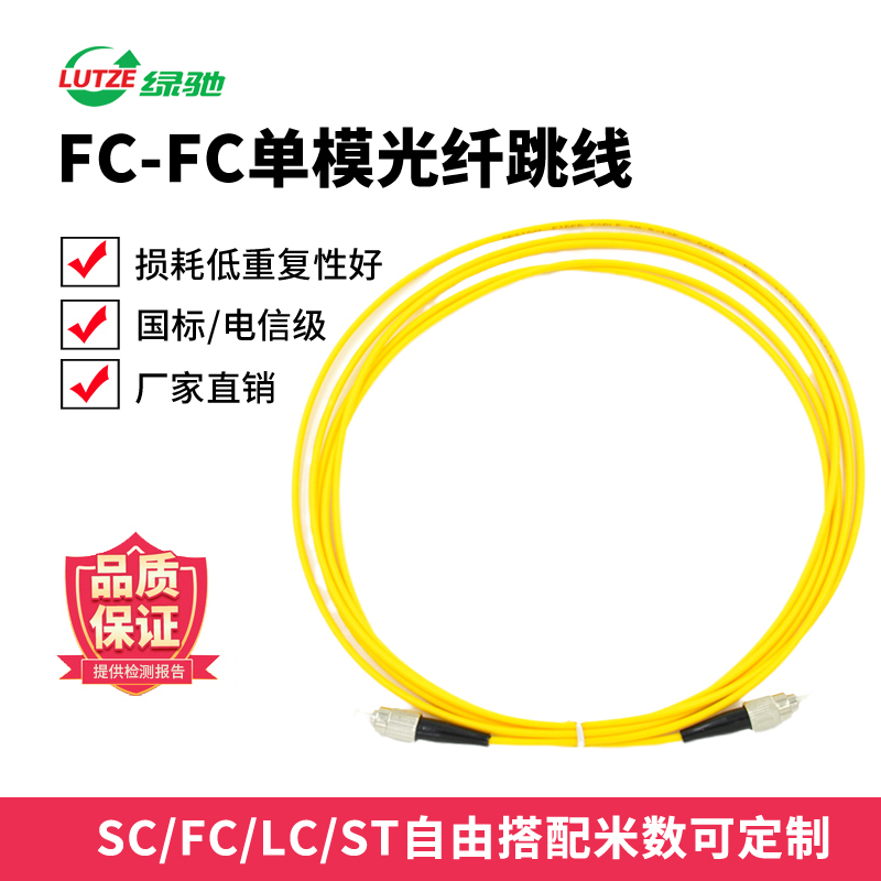 LUTZE FC-FC Fiber patch cord Single mode fiber patch cord Round round fc Pigtail fiber optic cable Network grade 3m 5m 10m can be customized