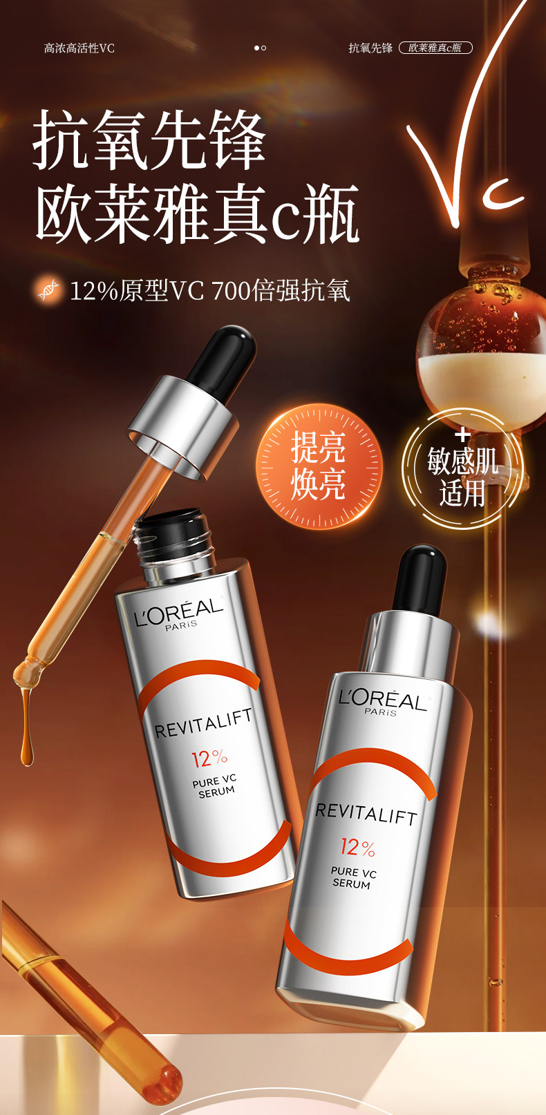 【香港直郵】 法國 巴黎歐萊雅 早C晚A雙抗精華套裝 15ml+15ml 抗氧抗糖 修護抗老 提亮膚色 改善暗沉 日夜分時護理