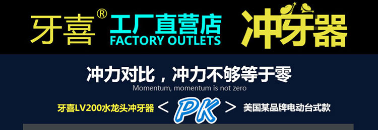 牙喜正品洗牙器 家用水龙头冲牙器水牙线 洁牙