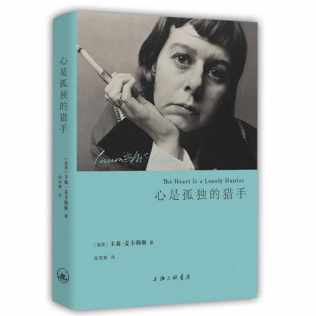 The Authentic Heart Is a Lonely Hunter (Hardcover) (Usa) by Carson Mccullers | Translator Chen Xiaoli The Authentic Heart Is a Lonely Hunter (Hardcover) (Usa) by Carson Mccullers | Translator Chen Xiaoli