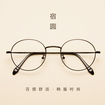 Retro round frame glasses frame womens ultra-light pure titanium men and women with the same can be equipped with myopia glasses anti-blue light radiation glasses