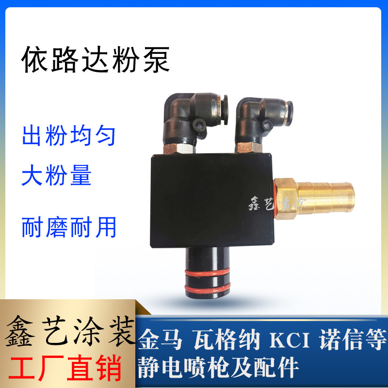 Ilouda Suction Powder Pump Static Spray Gun Accessories Pumping Powder Pump Assembly Yiluda Jet Powder Spray Plastic Powder Launcher 