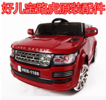 Haoerbao Land rover HEB1188 charger battery baby can sit remote control four-wheeled electric stroller accessories
