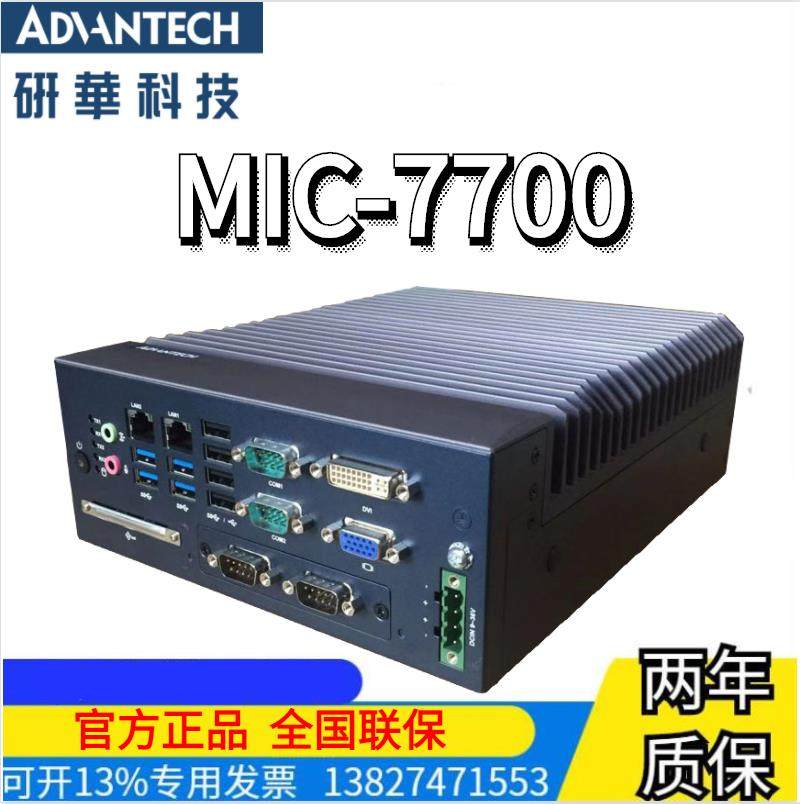 Research & Research MIC-7700H 67th Generation CPU Compact No Fan Industrial Computer-Taobao