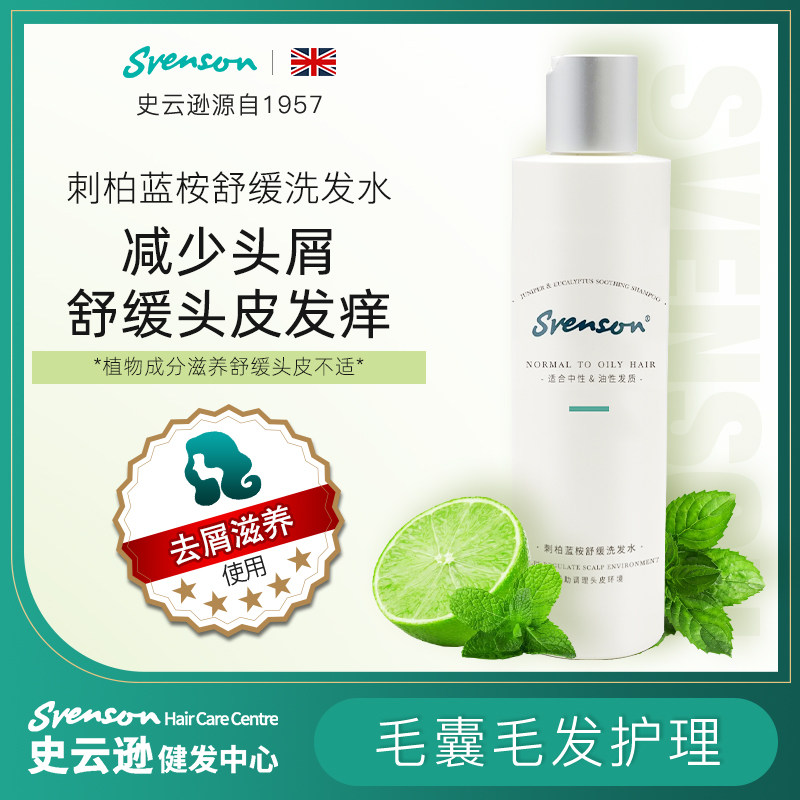 Swanson juniper blue eucalyptus soothing shampoo anti-dandruff anti-itch oil control fluffy deep clean anti-dandruff shampoo JE