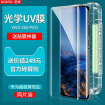 Neshen vivoX60pro tempered film X60pro mobile phone X50pro full screen X50pro cover anti-blue uv curved surface full glue film anti-drop curved screen version