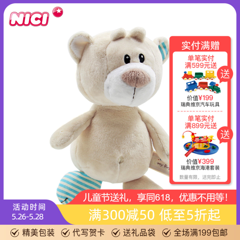 German NICI plush toy Little Bear Tapu paparazzi doll Baby appeasement dolls Baby Children's Day Gift