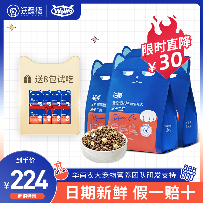 (3 periods of interest-free) Oh woowo freeze-dried cat food for cat food special full price without valley flagship store 12 kilos-Taobao