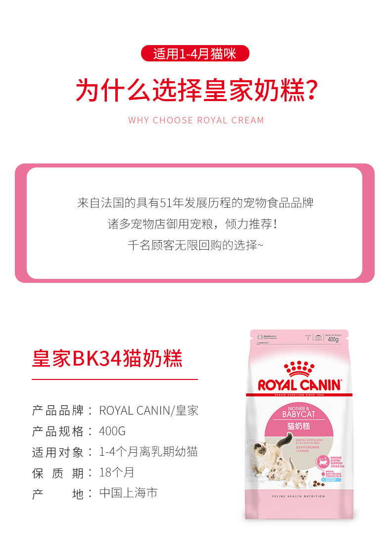 Thức ăn cho mèo Hoàng gia BK34 Vắt sữa Thức ăn cho mèo Bánh sữa 1-4 tháng Cho con mang thai Thức ăn cho mèo 400g * 3 - Cat Staples mua thức ăn cho mèo