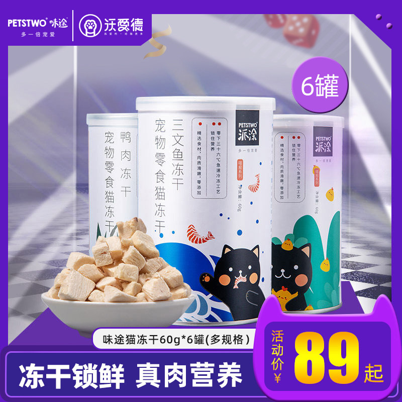 Weitu cat snacks cat freeze-dried chicken grains into young cat snacks nutrition hair chicken breast young cat food freeze-dried bucket