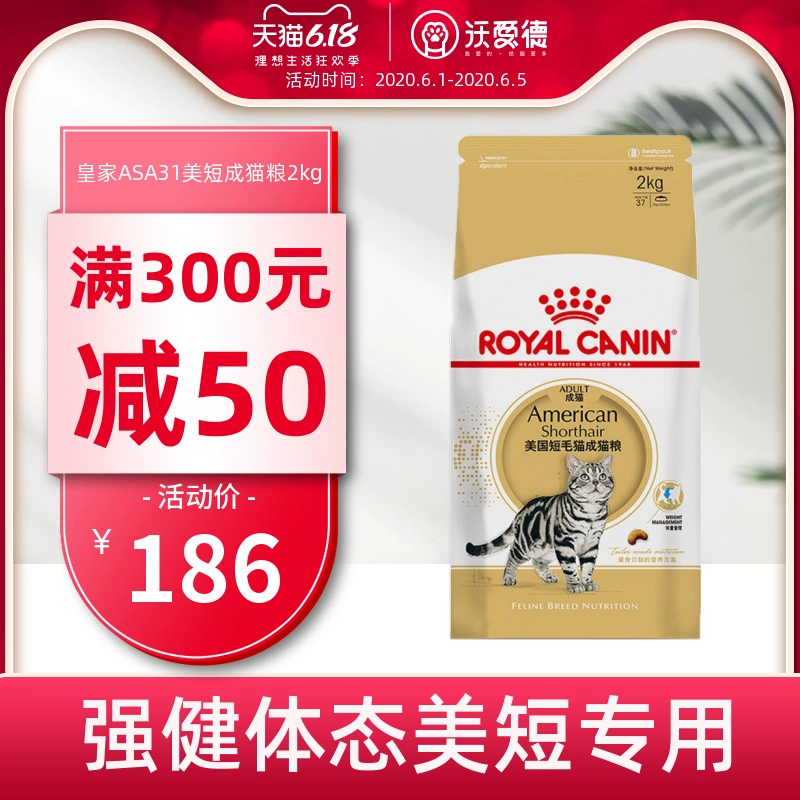 Thức ăn cho mèo Hoàng gia Mỹ thức ăn cho mèo trưởng thành ngắn ASA31 / 2kg mèo trưởng thành đặc biệt thức ăn cho mèo mèo thức ăn chủ yếu mèo thức ăn mèo Mỹ thức ăn cho mèo - Cat Staples