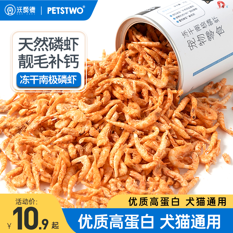 Taste Antarctic krill Dried Cat Snack small fish Dry no salt Cat Snacks Nutrient Calcium Supplement Calcium Gain to Cat Food-Taobao