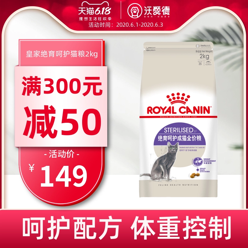 Wo Aid Pet Royal Cat Food SA37 Mèo tiệt trùng Thức ăn cho mèo trưởng thành Thức ăn cho mèo 4 kg Anh ngắn Garfield dành cho người lớn Thức ăn cho mèo 2kg - Cat Staples