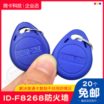 ID replicable access F8268 buckle 125 anti-copy card Terminator can wear firewall rental house induction key