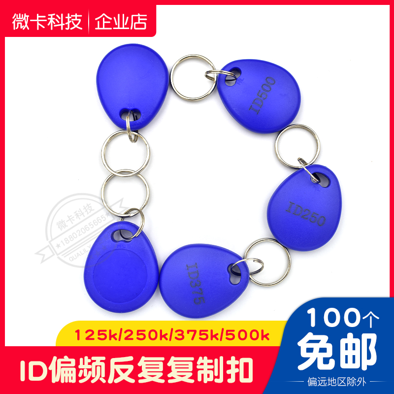 Bias frequency No. 29 access control buckle can be copied and repeatedly erased ID125KHz 250KHz 375KHz 500KHz card