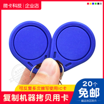 No. 3 uid card erasable card keychain blank card replicable IC card M1 card S50 card access card elevator card