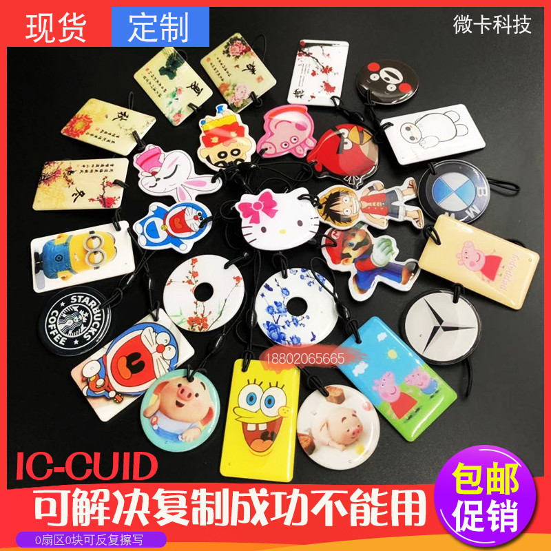 CUID drop glue card replicable the key can modify the uid ufuid fuid erasable write IC access lift card