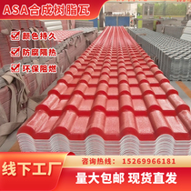 Resin tile roof manufacturer direct sales thickened sound insulation and heat insulation roof renovation building antique glazed steel tiles