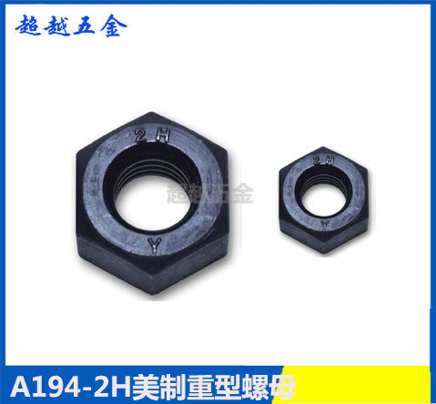 ANSI American hexagonal nut British nut screw mother A194-2H heavy duty screw cap 3 8-2 inches