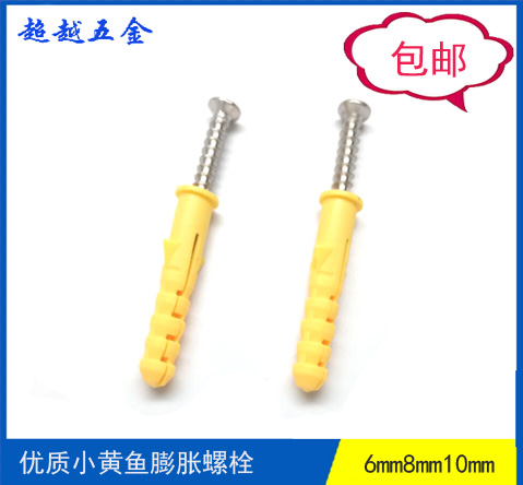 Small yellow fish plastic expansion tube lengthened expansion screw suit expansion bolt screws 6mm8mm10mm-Taobao