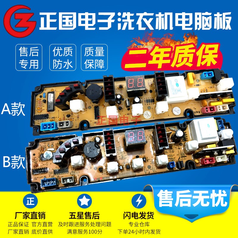 Huamei Washing Machine Circuit Board XQB62-6298 Mearing XQB62-8068 2255-X Motherboard Accessories One