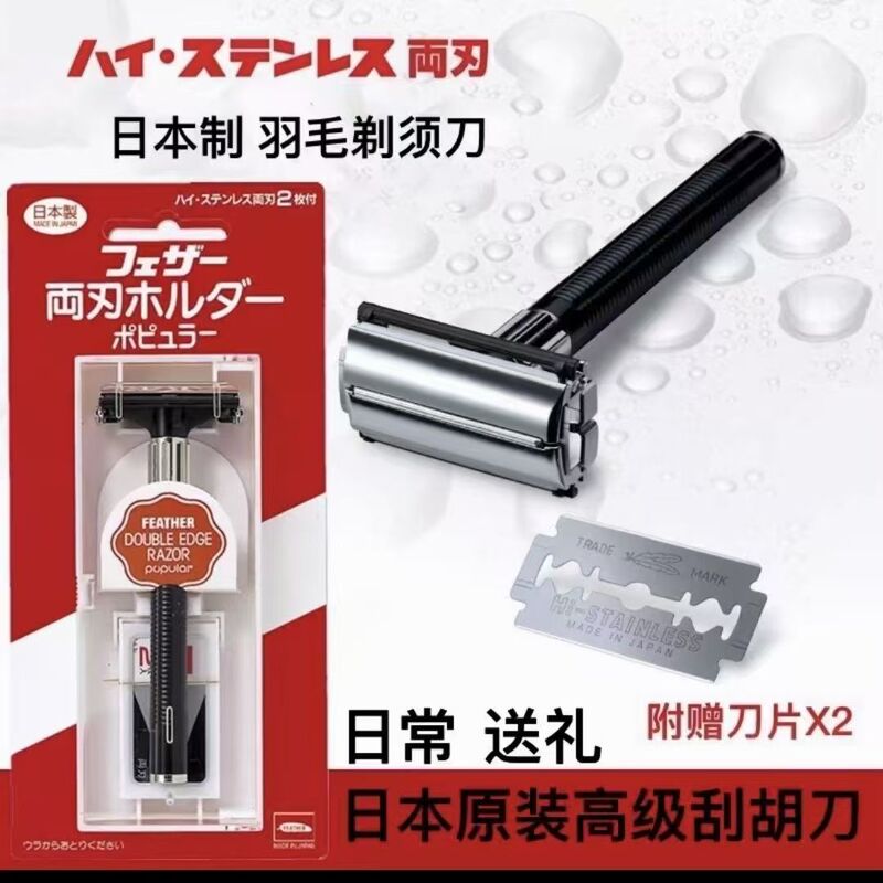 Japanese Original Imported Feather Men's Manual Razor Set, Blade Old-Fashioned T-Shaped Razor