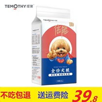 TimoVIP teddy special dog food small into dog beauty Mao go to tears and young dog milk cake natural clear fire 5 kilos